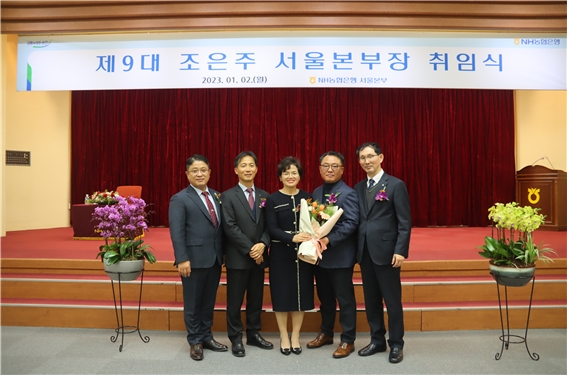 왼쪽부터 김성훈 강서사업부장, 강승구 강북사업부장, 조은주 신임 서울본부장, 한성식 서울지역노조위원장, 정종관 중앙사업부장. / 사진제공=농협은행