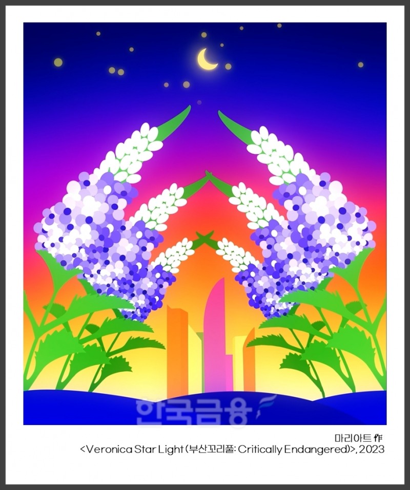 블록체인(Blockchain·공공 거래 장부) 및 핀테크(Fintech·금융+기술) 전문 기업인 두나무(대표이사 이석우)가 6일 한국수목원정원관리원(이사장 류광수)과 함께 발행한 멸종 위기 식물 보호 프로젝트 대체 불가능 토큰(NFT·Non-Fungible Token) 3종 가운데 1종인 ‘부산꼬리풀 NFT’가 완판됐다.