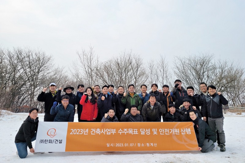 ㈜한화 건설부문 건축사업부(박세영 사업부장)는 임직원 30여명이 참석한 가운데 청계산에서 ‘2023년 수주목표 달성 및 안전기원 산행’을 진행했다. / 사진제공=한화 건설부문