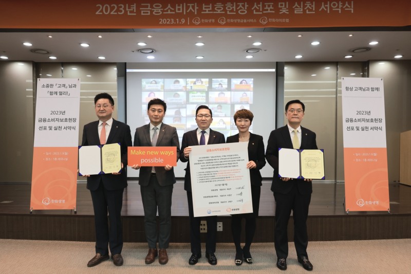 한화생명이 9일 오전 여의도 63빌딩에서 ‘금융소비자보호헌장 실천 서약식’을 실시했다. 행사에 참석한 한화생명 나채범 경영혁신부문장(사진 가운데)과 한화생명금융서비스 이경근 대표이사(사진 오른쪽 첫 번째), 한화라이프랩 고병구 대표이사(사진 왼쪽 첫 번째), 그리고 3사의 대표직원이 기념촬영을 하고 있다./사진=한화생명