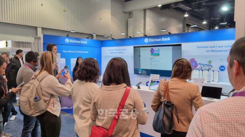 지난주 열린 세계 최대 정보기술(IT·Information Technology)·가전 전시회 ‘CES(The International Consumer Electronics Show·국제 전자제품박람회) 2023’ 신한은행(행장 한용구) 부스에서 관람객들이 메타버스(Metaverse·3차원 가상 세계) 플랫폼 ‘시나몬’(Shinamon)을 살펴보고 있다./사진=코빗(Korbit·대표 오세진)