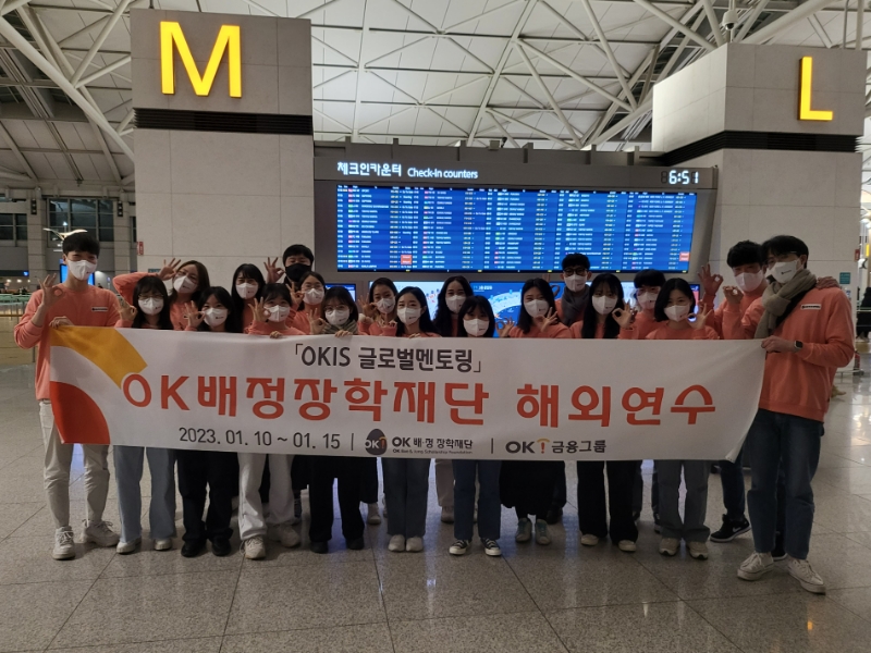 OK배정장학생들이 '2023 글로벌 멘토링' 진행을 위해 10일 일본 오사카로 출국했다. /사진제공=OK금융그룹