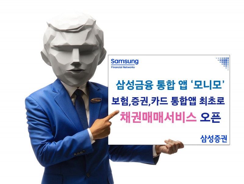 모니모 특판 채권 / 사진제공= 삼성증권(2023.01.10)