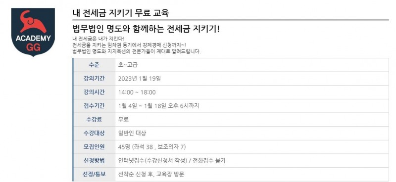 지지옥션 '내 전세금 지키기' 무료교육 개요 / 자료=지지옥션 홈페이지