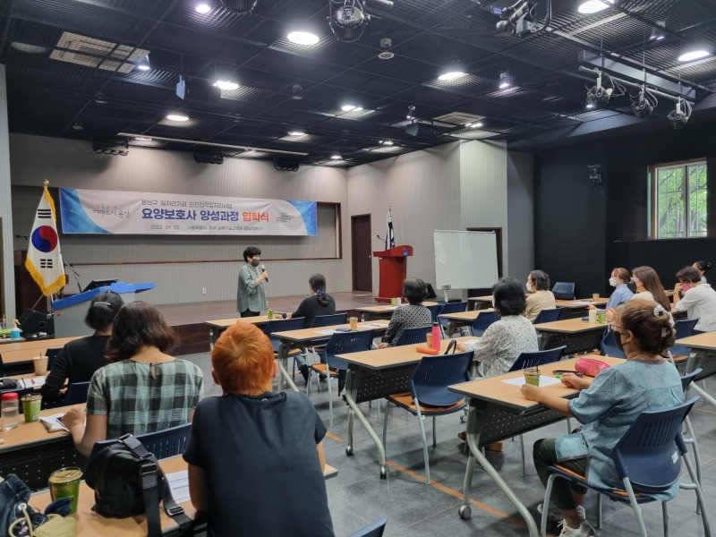 지난해 9월 서울시 중부교육기술원에서 용산구 일자리기금 민관협력일자리 사업 요양보호사 양성과정 입학식./사진제공=용산구