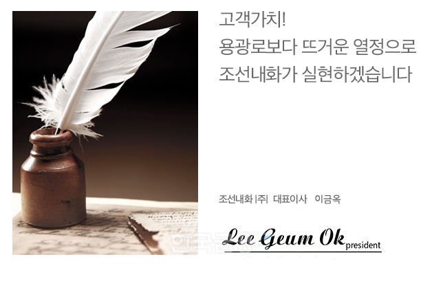 한국거래소(이사장 손병두) 유가증권시장본부는 2023년 1월 10일 조선내화(대표이사 이금옥)의 분할 재상장을 위한 재상장 예비 심사 신청서를 접수했다./사진=조선내화 누리집 갈무리