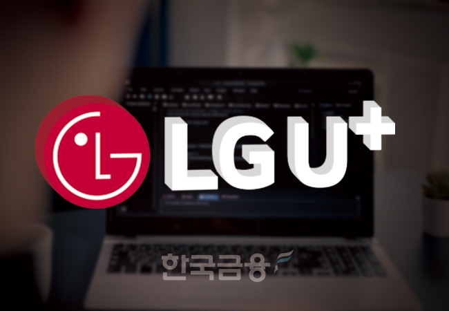 LG유플러스, 18만 명 고객 개인정보 유출…경찰 수사 착수