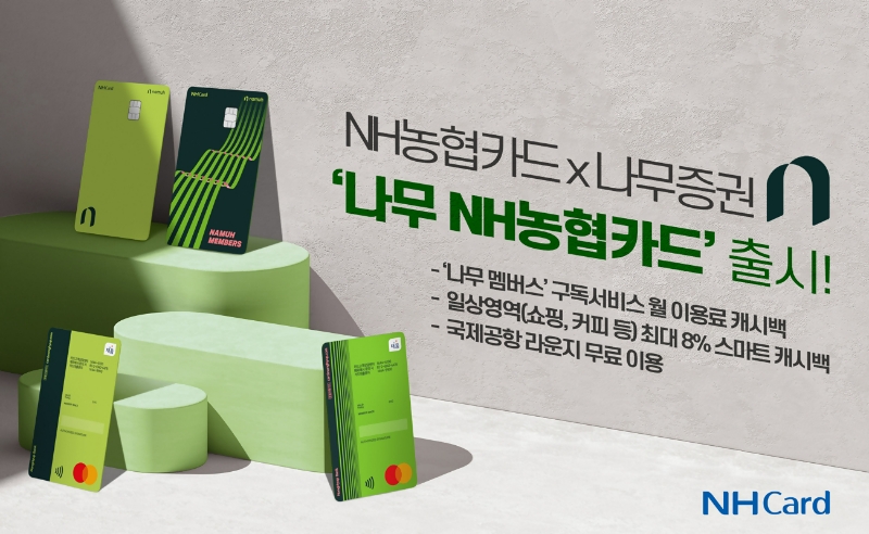 NH농협카드가 금융과 투자 관련 상업자표시신용카드(PLCC)인 '나무 NH농협카드'를 출시했다. /사진제공=NH농협카드