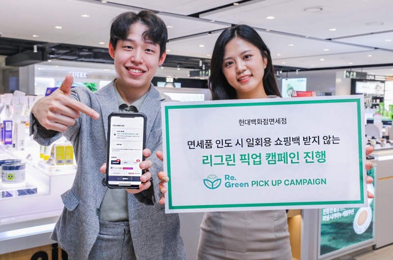 현대백화점면세점 리그린 픽업./ 사진제공 = 현대백화점그룹