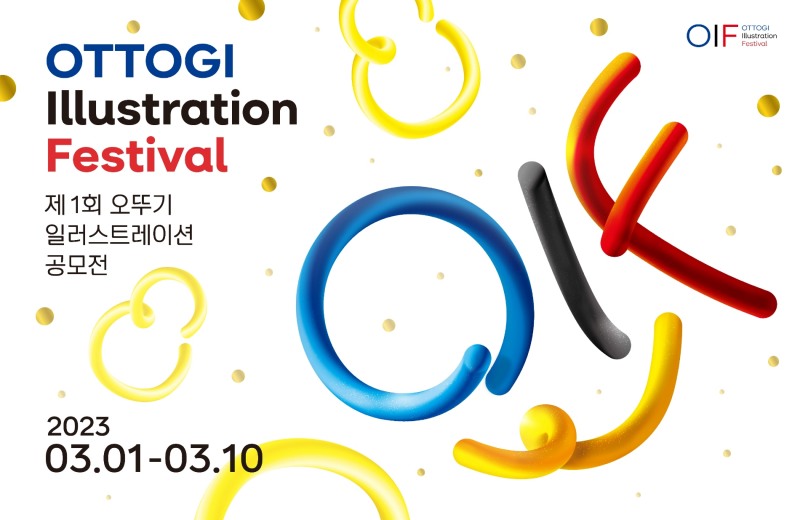 오뚜기 일러스트레이션 공모전./ 사진제공 = 오뚜기