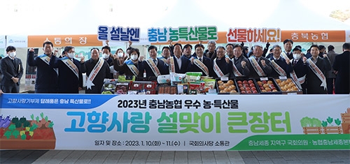 ▲ 농협충남세종본부(본부장 이종욱)는 국회에서 열린 ‘고향사랑 설맞이 큰장터’를 열고 충남세종지역 국회의원 10여명과 시군지부장, 지역농협 조합장 등이 참석해 지역 우수 농특산물과 고향사랑기부제를 홍보했다.