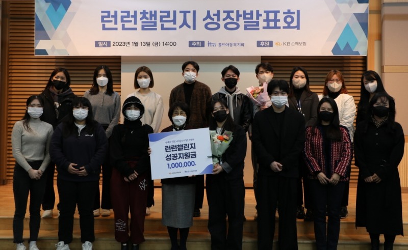 KB손해보험이 홀트아동복지회와 자립준비청년의 안정적인 자립을 돕는 '런런챌린지' 2기 성장발표회를 개최했다./사진=KB손해보험