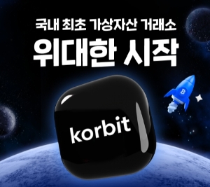 사진제공= 코빗