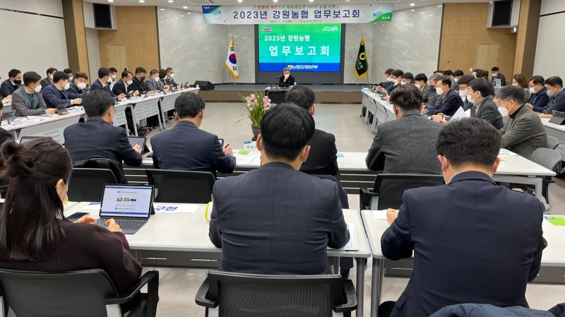 강원농협, 2023년 업무보고회 개최