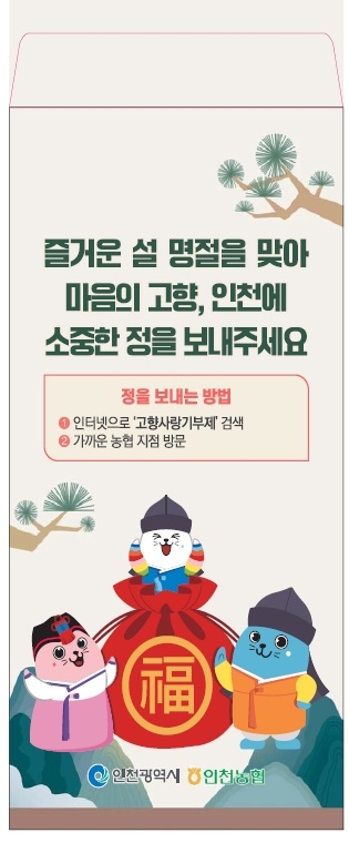 농협 인천본부, 인천시와 고향사랑기부제 홍보 결의