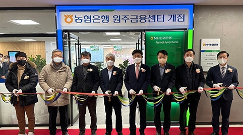NH농협은행, 원주금융센터 개점식 개최