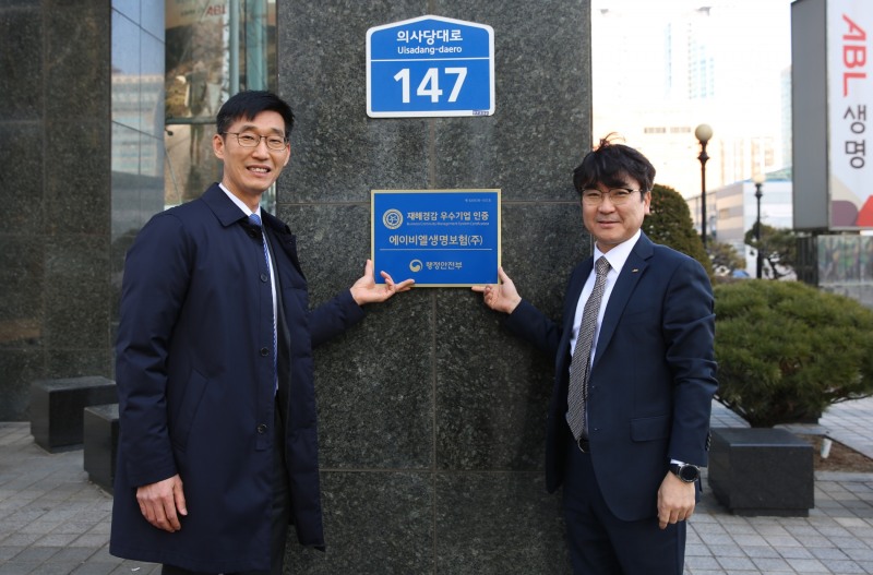 정종국 ABL생명 CRO(오른쪽)와 도준호 리스크관리부장이 행정안전부 '재해경감우수기업' 국내인증 현판식 후 기념사진을 촬영하고 있다./사진=ABL생명