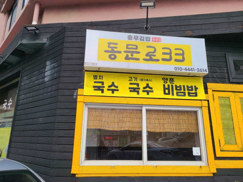 맛있는 제주만들기 25호점 ' 동문로 33'./ 사진제공 = 호텔신라