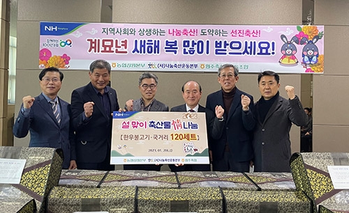 농협강원본부·나눔축산 '설 맞이 축산물 情 나눔' 행사 실시