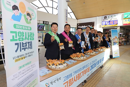 ▲ 농협과 당진시 임직원 30여명이 참여한 가운데 당진종합버스터미널에서 귀성객을 대상으로 고향사랑기부제를 홍보했다. 오성환 당진시장(왼쪽), 어기구 국회의원(왼쪽 두 번째), 이종욱 농협충남세종본부장(왼쪽 세 번째), 전철수 농협당진시지부장(왼쪽 네 번째).