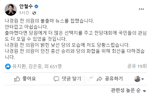 국민의힘 당 대표 선거 후보인 안철수 의원(경기 성남시 분당구갑)이 나경원 전 의원의 전당대회 불출마 소식을 접한 뒤 밝힌 소회./사진=안철수 의원 페이스북(Facebook) 계정 갈무리