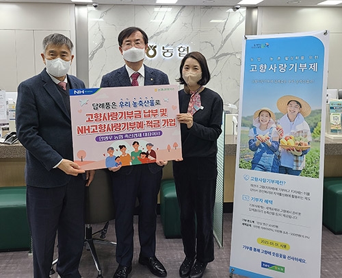 안병우 농협 축산경제대표이사, 고향사랑기부제 동참