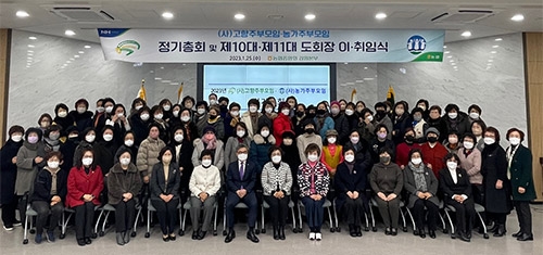 농협중앙회 강원본부·(사)고향·농가주부모임, 정기총회 개최