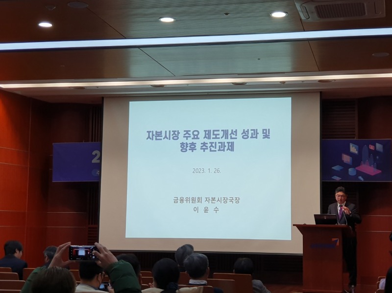 자본시장연구원은 26일 여의도 금융투자협회 불스홀에서 '2023년 자본시장 전망과 주요 이슈' 세미나를 개최했다. 이윤수 금융위원회 자본시장국장이 발표하고 있다. / 사진= 한국금융신문(2023.01.26)