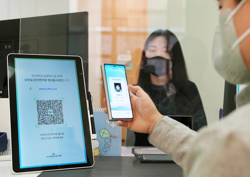 교보생명, 보험업계 최초 모바일 운전면허증 본인확인 서비스 개시