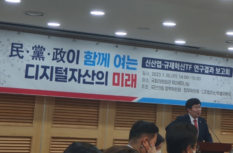 윤창현 국민의힘 의원이 국민의힘 정책위원회, 디지털자산특별위원회, 국회 정무위원회 주최로 30일 오후 2시 여의도 국회 의원회관에서 열린 '민당정 디지털자산의 미래: 신산업·규제혁신 TF(태스크포스) 연구결과' 보고회에서 개회사를 하고 있다. / 사진= 한국금융신문(2023.01.30)