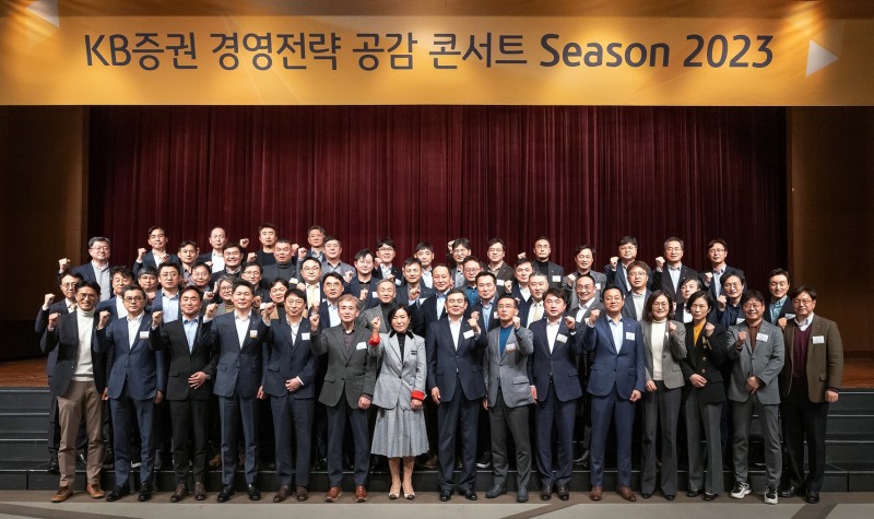 27일 열린 KB증권 ‘경영전략 공감(共感) 콘서트 Season 2023’에서 박정림 KB증권 대표이사(맨 앞줄 왼쪽에서 일곱 번째), 김성현 KB증권 대표이사(맨 앞줄 왼쪽에서 여덟 번째) 및 임원들이 기념 촬영을 하고 있다. / 사진제공= KB증권(2023.01.30)