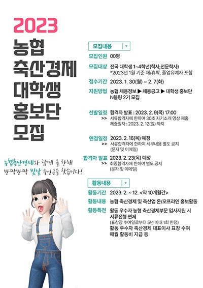 농협 축산경제, 대학생 홍보단 'N블링' 2기 모집