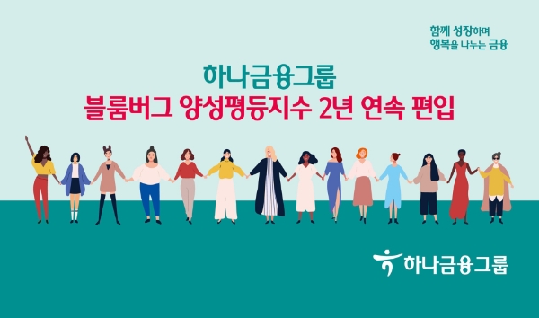사진제공=하나금융