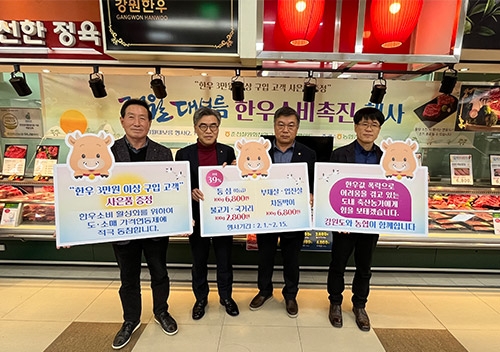 강원도·강원농협, 정월대보름 한우소비촉진 행사 추진