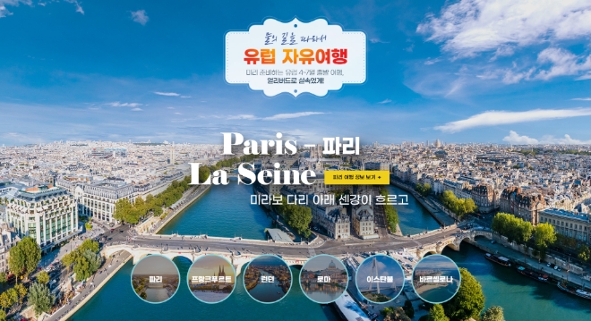 아시아나항공(대표이사 원유석)이 유럽과 아시아 노선 구매 고객을 대상으로 다양한 프로모션을 실시한다. /사진=아시아나항공.