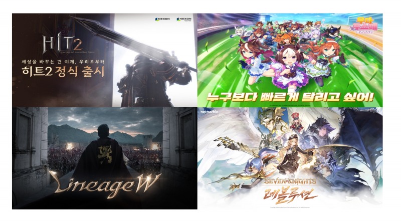 (왼쪽 위부터 시계방향으로) 넥슨 '히트2', 카카오게임즈 '우마무스메: 프리티 더비', 넷마블 '세븐나이츠 레볼루션', 엔씨소프트 '리니지W'. 사진=각 사