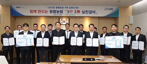 농협중앙회, 청렴농협 구현 '3행 3무 실천운동' 결의