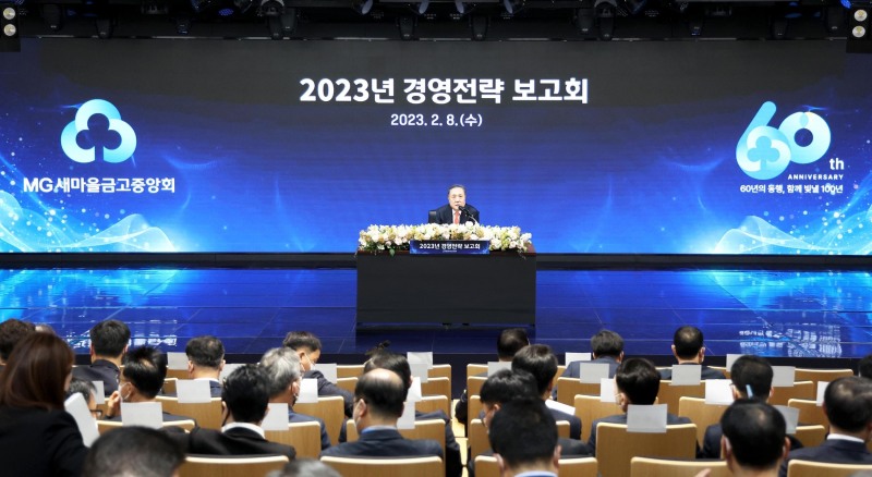 박차훈 새마을금고중앙회장이 지난 8일 개최된 ‘2023년도 경영전략 보고회’를 주최하고 있다. /사진제공=새마을금고중앙회