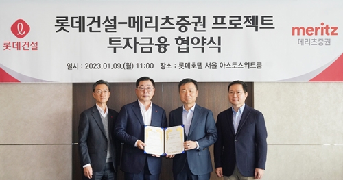 ▲ 왼쪽부터 롯데지주 고정욱 부사장, 롯데건설 박현철 부회장, 메리츠증권 최희문 부회장, 메리츠증권 김기형 사장. 사진제공=롯데건설