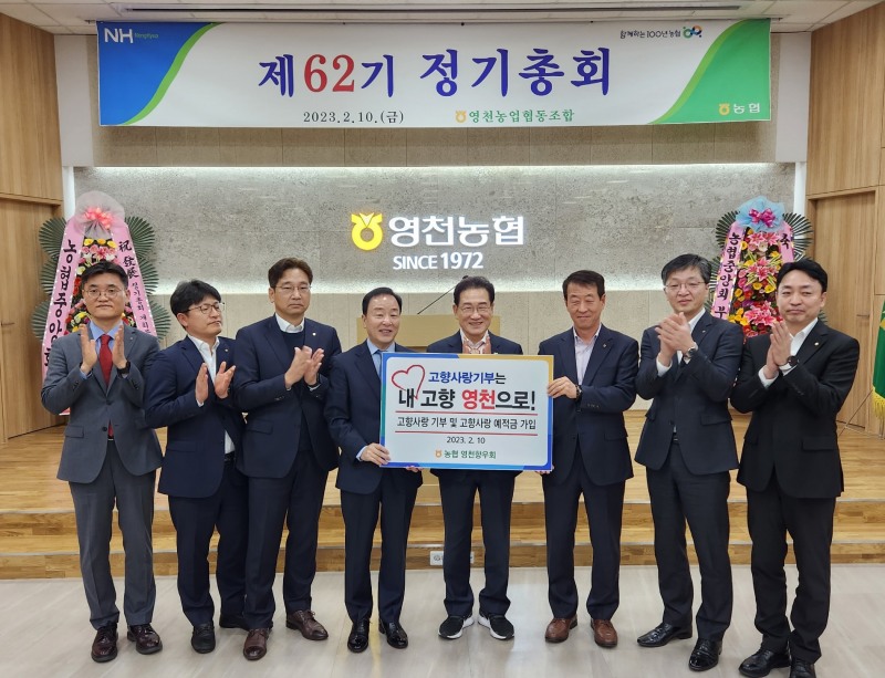 최문섭 NH농협손해보험 대표이사(왼쪽에서 네 번째)가 지난 10일 고향인 경상북도 영천시를 방문해 고향사랑기부금을 전달하고 있다./사진=NH농협손해보험