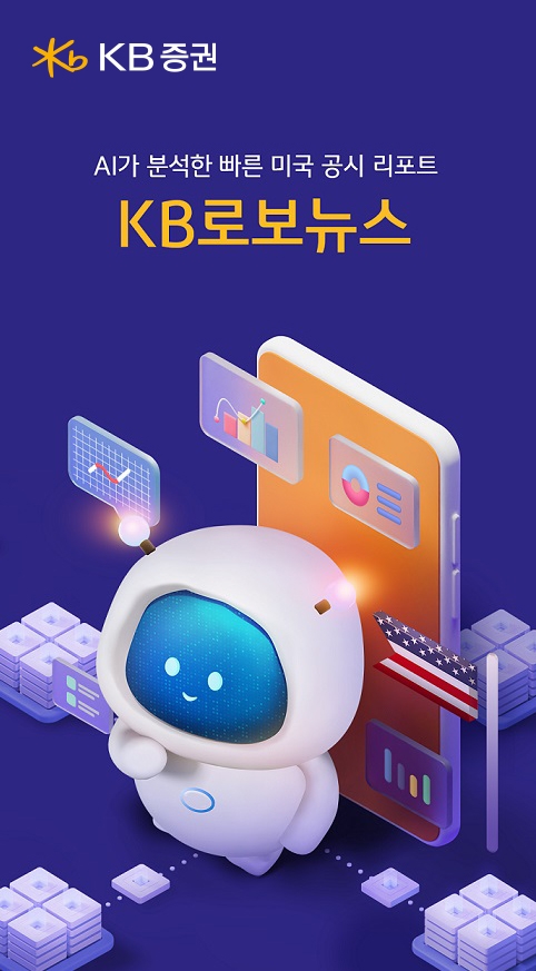 KB로보뉴스 / 자료제공= KB증권(2023.02.13)