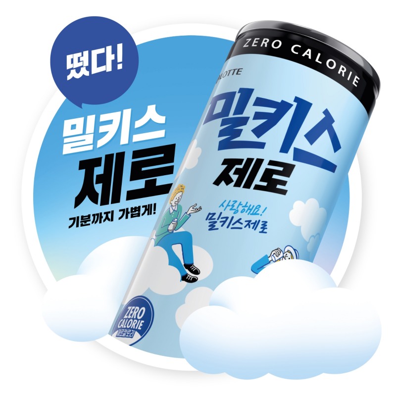 밀키스 제로 250ml 제품 이미지./ 사진제공 = 롯데칠성음료