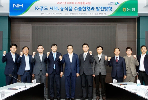 농협경제연구소, 2023년 제1차 '미래농협포럼' 개최