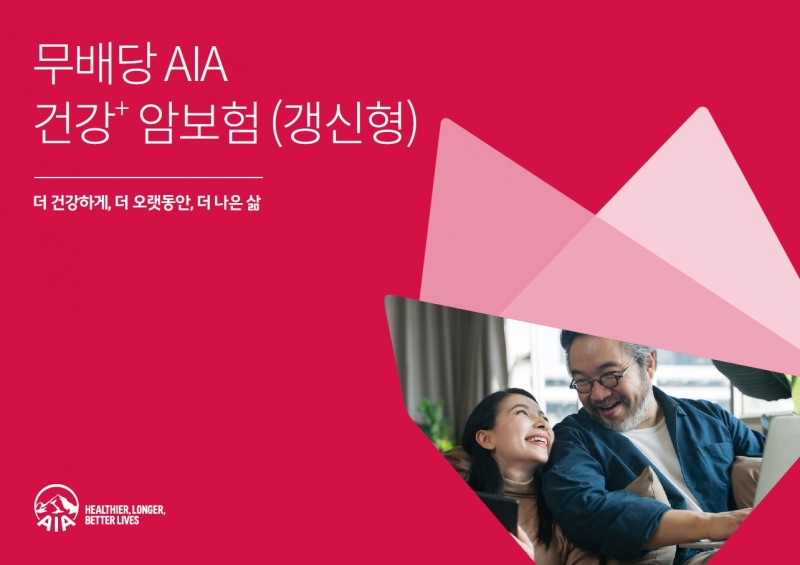 AIA생명(대표이사 네이슨 촹)은 자사 대표 암보험인 '(무)AIA 건강+ 암보험(갱신형)' 상품에 '(무)유방암전립선암 특약(갱신형)'을 추가로 출시했다고 17일 밝혔다./사진=AIA생명