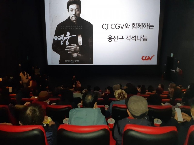 지난 15일 용산구푸드뱅크마켓 이용자 120명이 CGV용산아이파크몰에서 최신개봉작 ‘영웅’ 관람하는 모습./사진제공=용산구