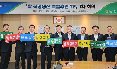 농협, '쌀 적정생산 특별추진 TF' 1차 회의 개최