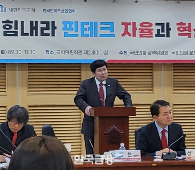 윤창현 국민의힘 의원이 20일 오전 9시 30분 국회 의원회관에서 열린 '2023 힘내라 핀테크-자율과 혁신으로 Jump Up' 토론회에서 개회사를 하고 있다. /사진=신혜주 기자