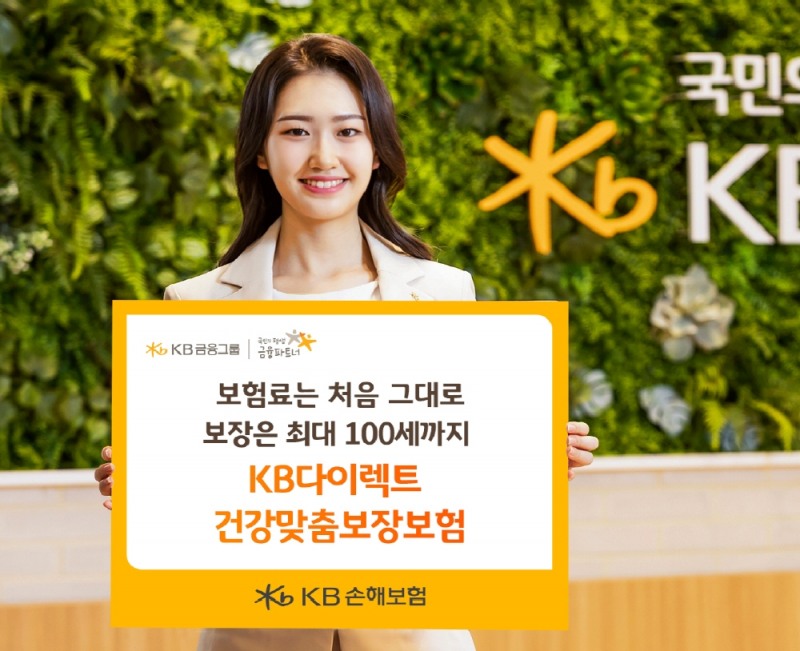 KB손해보험이 'KB다이렉트 건강맞춤보장보험'을 출시했다./사진=KB손해보험
