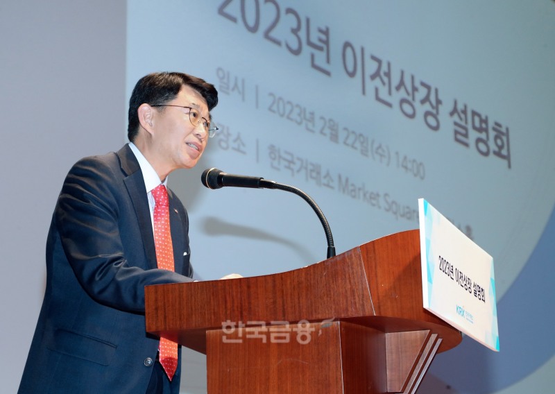 정상호 한국거래소(KRX·이사장 손병두) 코스닥(KOSDAQ) 시장본부장보가 2023년 2월 22일 코넥스(KONEX) 상장기업 및 관련 실무자를 대상으로 열린 ‘이전상장 설명회’에서 개회사를 하고 있다./사진=KRX