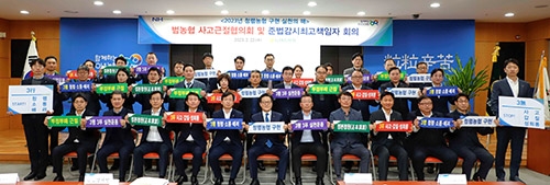 농협, '범농협 사고근절 종합대책' 발표